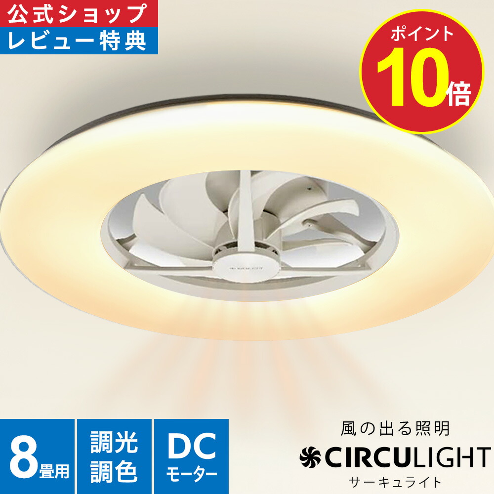 楽天市場】＼ポイント10倍／【公式通販】CIRCULIGHT サーキュライト