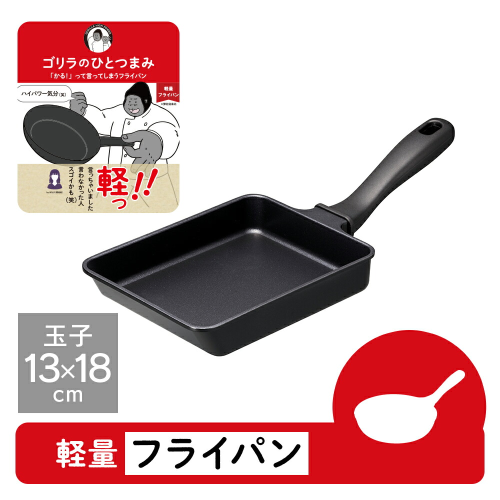 楽天市場】【公式通販】ゴリラのひとつまみ ガス火専用 フライパン