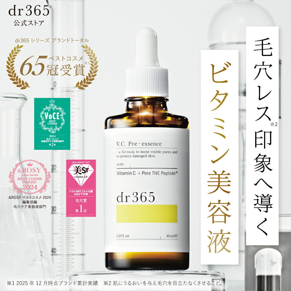 楽天市場】dr 365の通販
