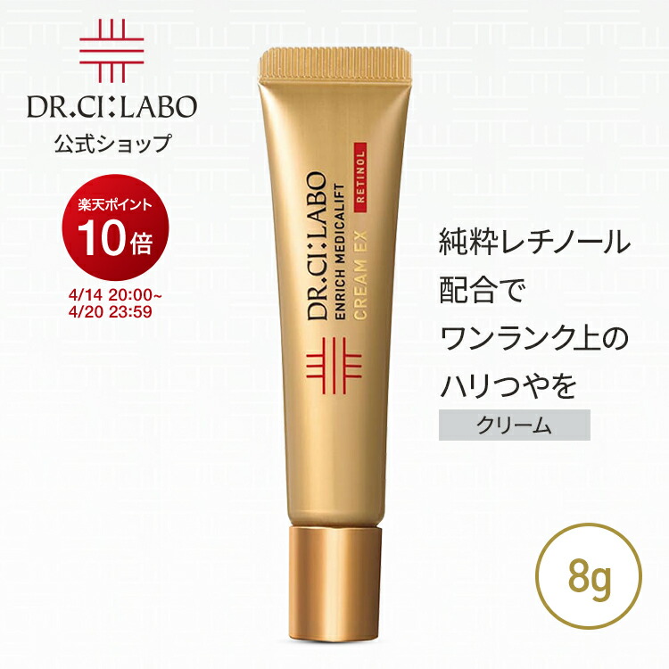 楽天市場】【公式】エンリッチメディカリフトクリームEX 8g