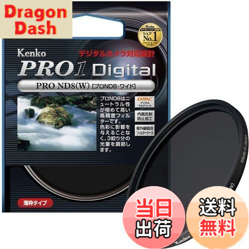 楽天市場】【送料無料】Kenko カメラ用フィルター PRO1D プロND8 (W