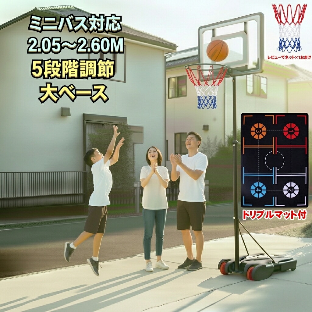 楽天市場】ミニバス対応 バスケットゴール バスケットボール ゴール