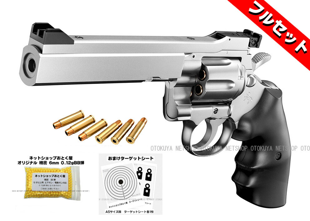 リボルバー(マグナム) セット値下げ可能 リボルバー(マグナム) セット