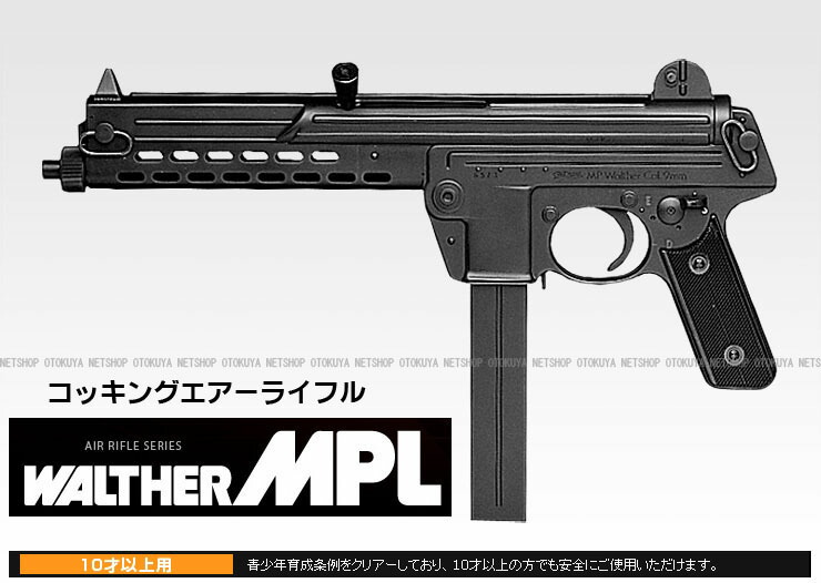 楽天市場】エアーマシンガン NEW ワルサーMPL サブマシンガン【東京