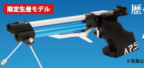楽天市場】精密射撃エアガンAPS-3 Limited Edition 2013リミテッド