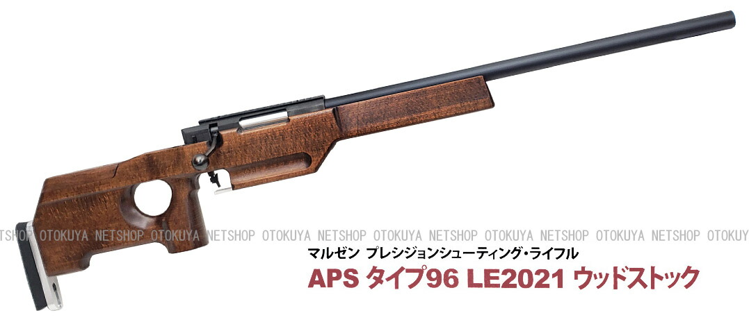 楽天市場】完全限定 APS Type96 タイプ96 リミテッドエディション2021