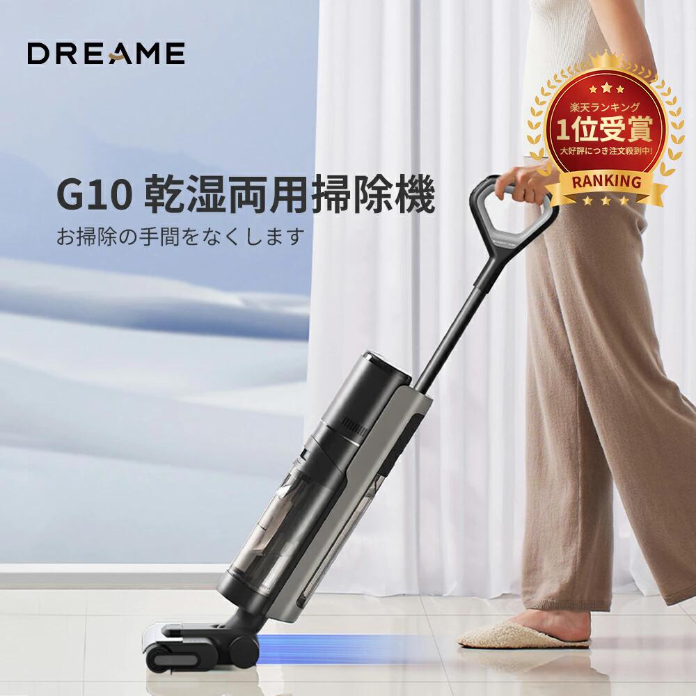 楽天市場】【2,000円クーポン配布中☆コスパ抜群の一台】Dreame