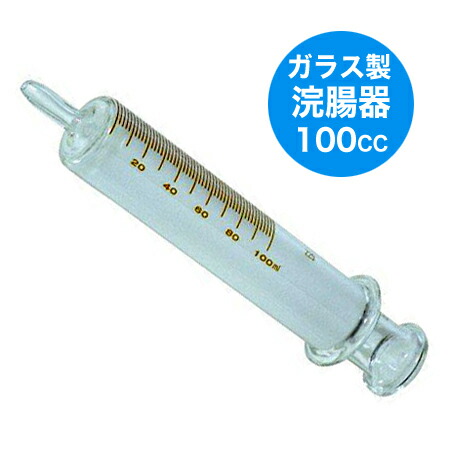 楽天市場】ガラス浣腸器 100ml : ドリラン