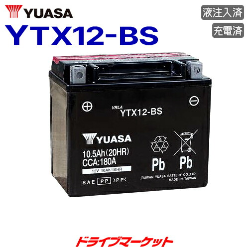 バイク 台湾ユアサ ytx12-bs バッテリー」の人気商品一覧 | 安い商品を