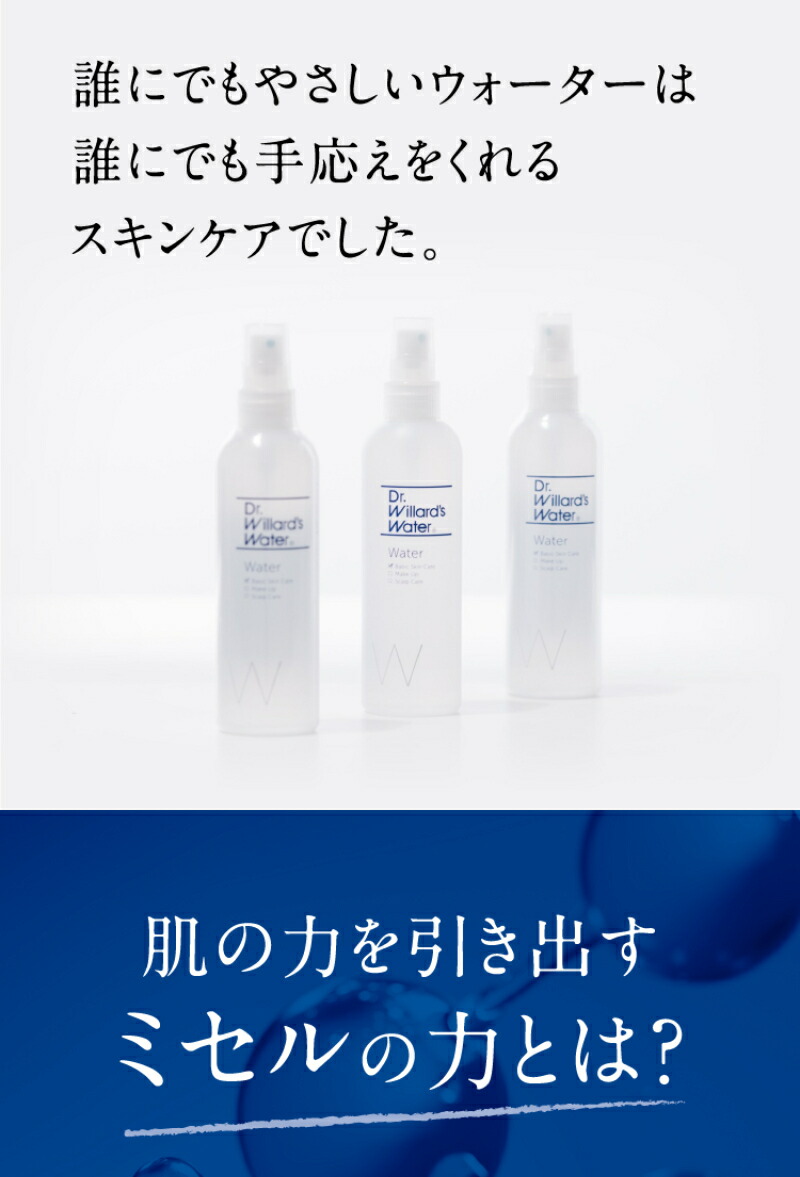楽天市場】Dr.ウィラード・ウォーター70mL 化粧水 スキンケア どんな肌