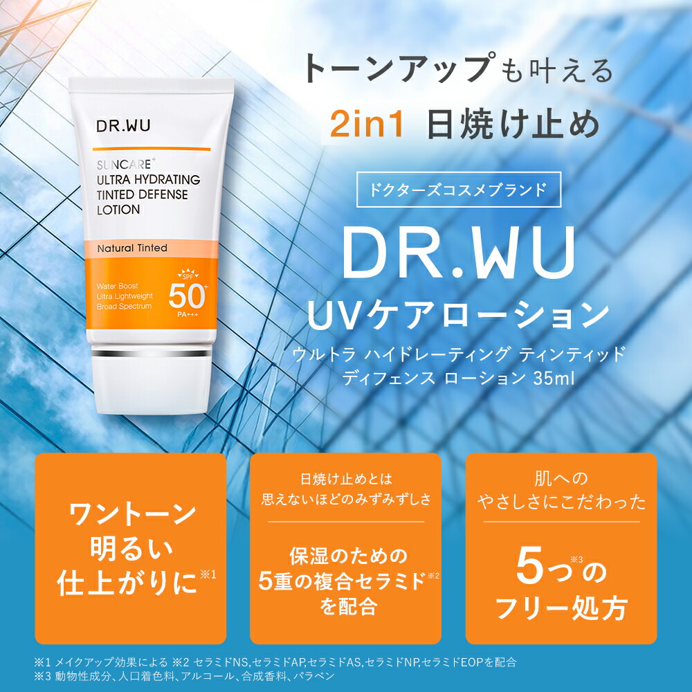 楽天市場】【DR.WU 公式】ウルトラ ハイドレーティング ティンティッド