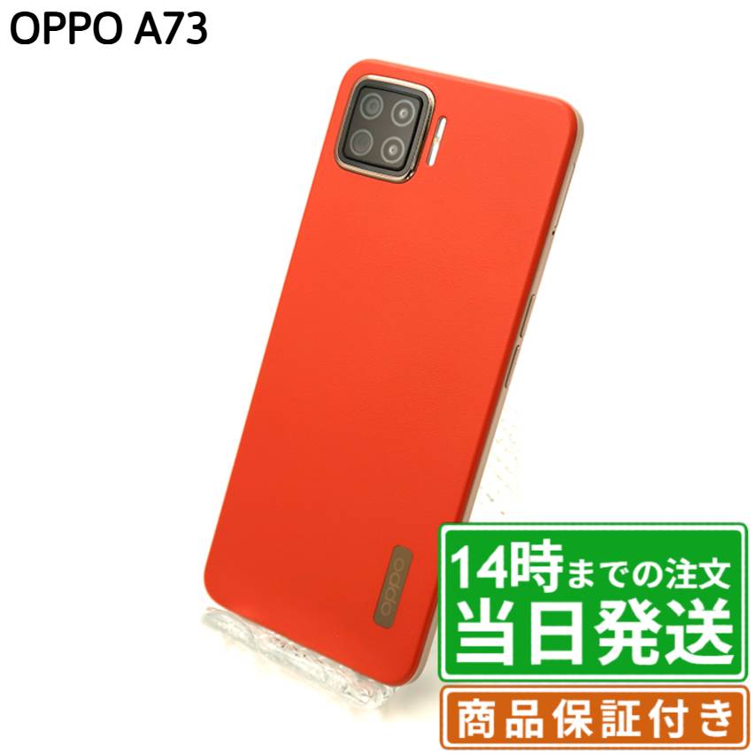 OPPO A73 本体 ダイナミックオレンジ 箱、ケース付き 楽天市場】oppo