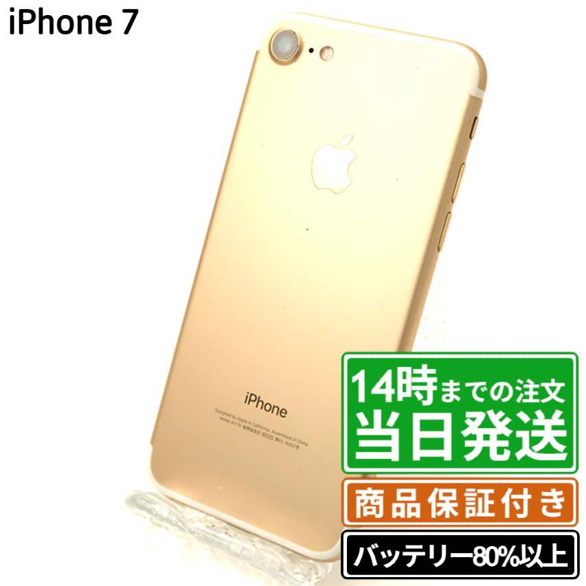 楽天市場】iphone7 128 ゴールドの通販