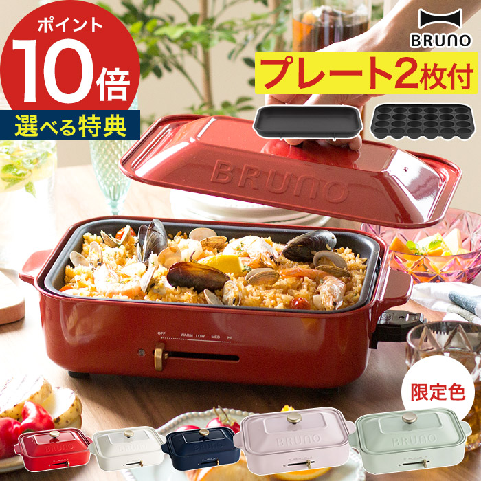 楽天市場】【楽天1位】 bruno ホットプレート 【特典付き】 ブルーノ