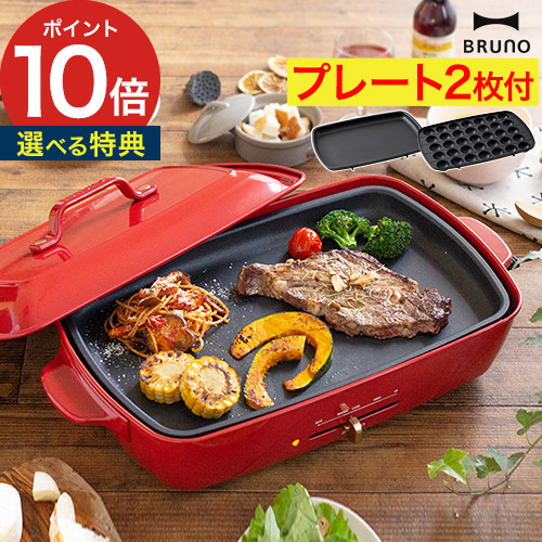 楽天市場】【楽天1位】 ブルーノ bruno ホットプレート グランデ