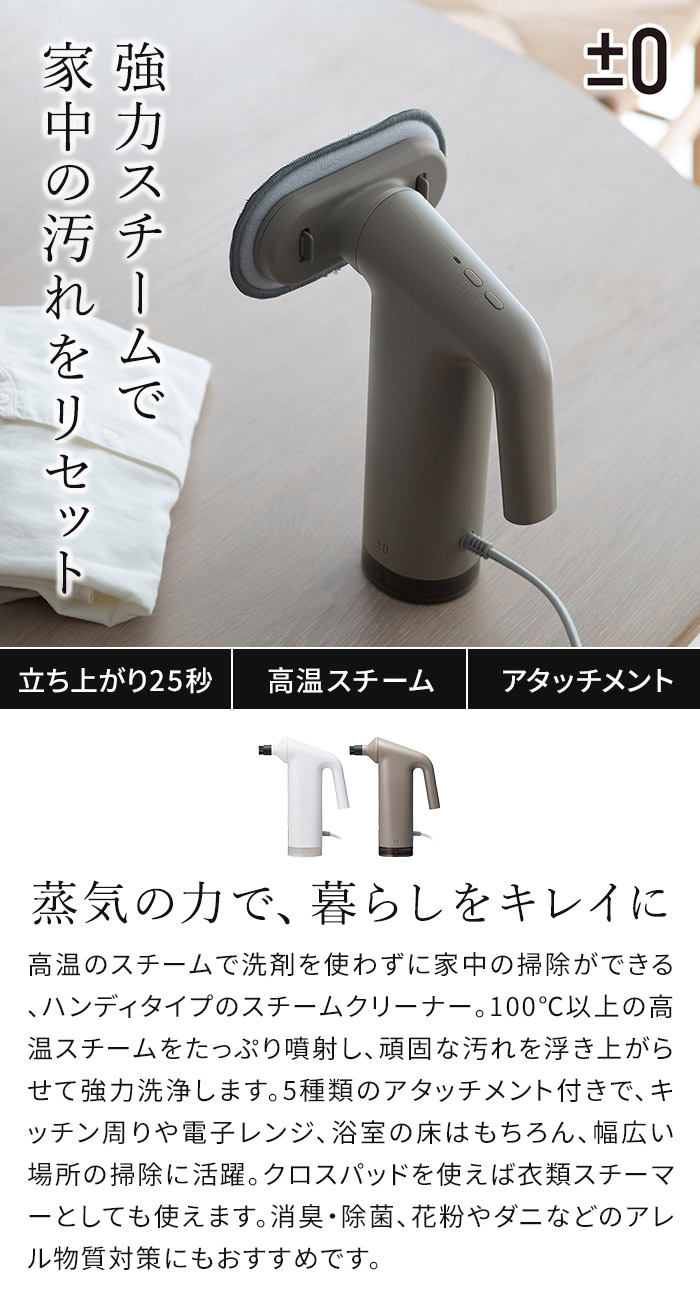 楽天市場】プラマイゼロ スチームクリーナー 家庭用【特典付き】高温