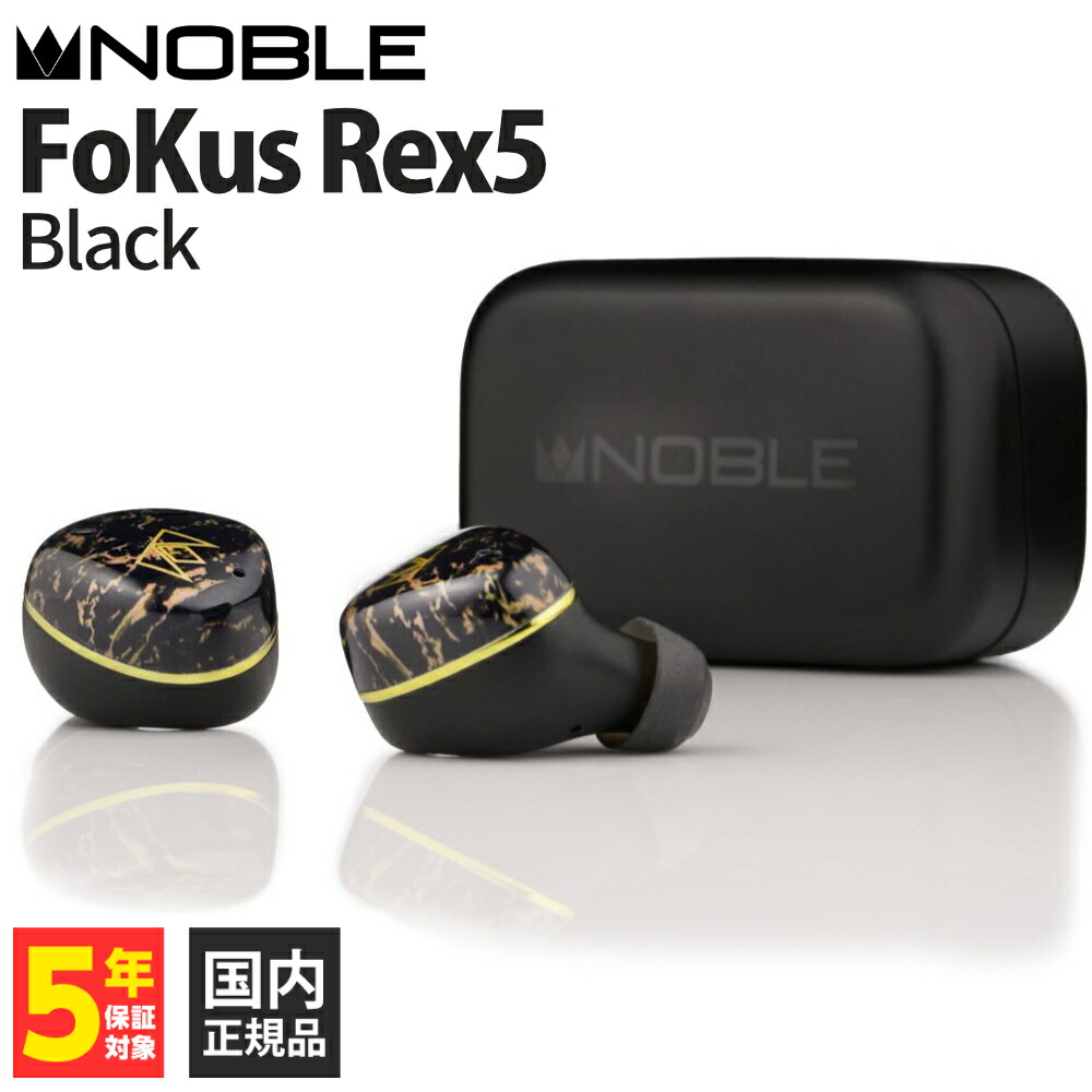 楽天市場】Noble Audio FoKus Rex5 Black 【NBA-FOKUS-REX5-BK