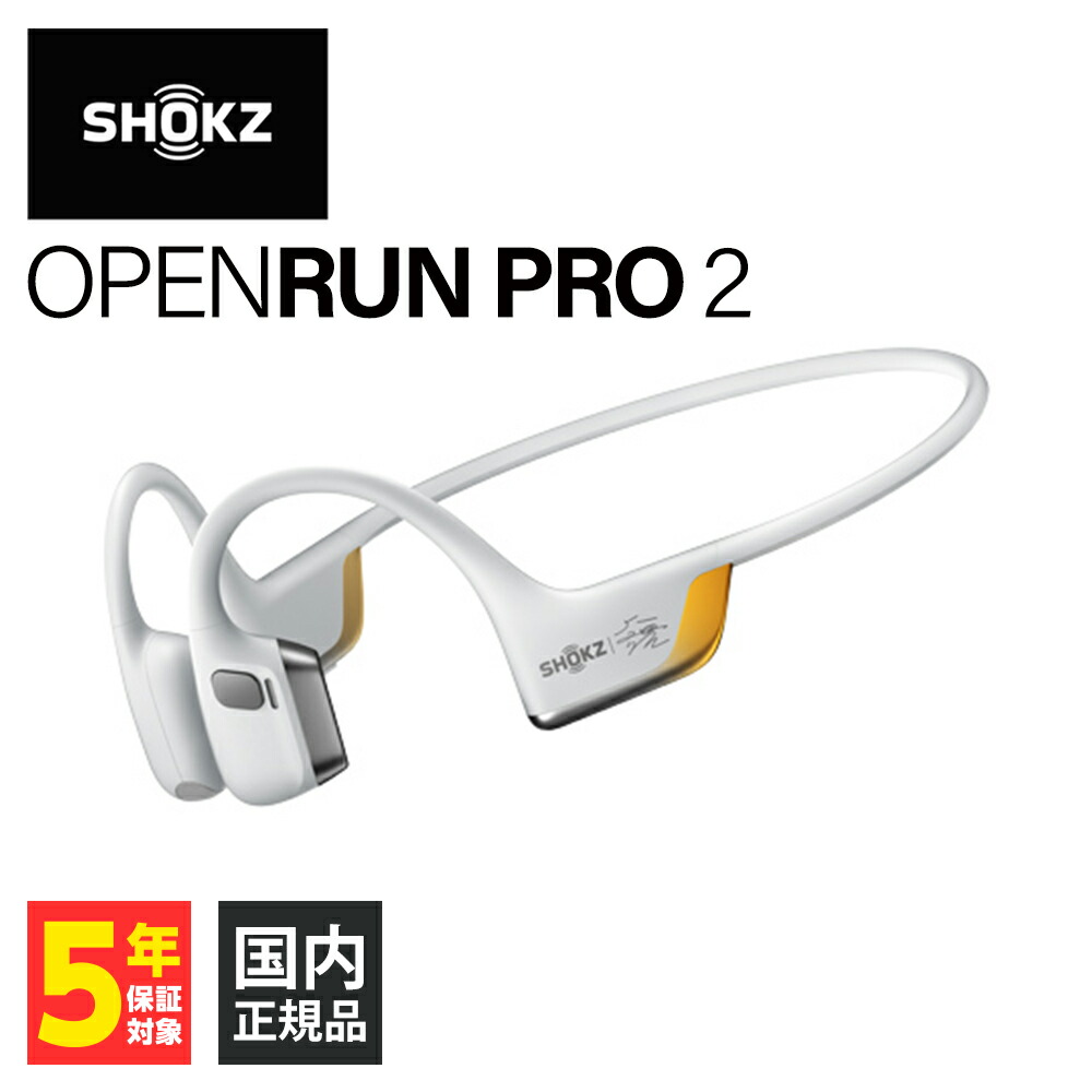 楽天市場】Shokz ショックス OpenRun Pro 2 / OpenRun Pro 2 Mini 骨