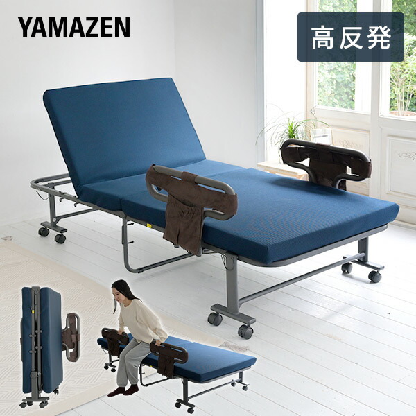 楽天市場】手すり付 高反発 折りたたみベッド シングル 組み立て簡単