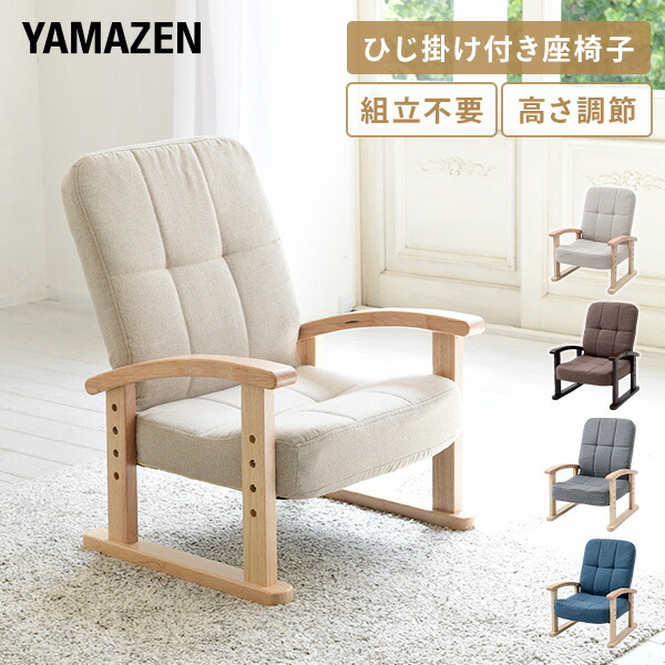 楽天市場】高座椅子 コンパクト リクライニング 肘付き 優しい座椅子