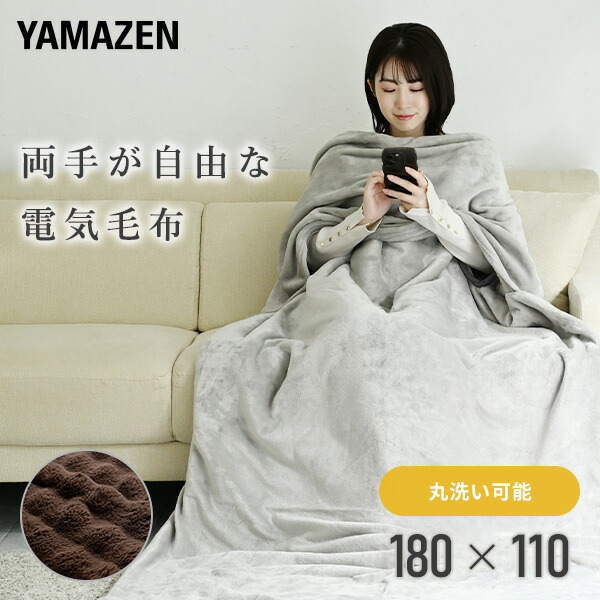 楽天市場】ハンズフリー ブランケット 電気毛布 掛け敷き ふわこも