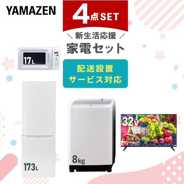 楽天市場】新生活家電セット 4点セット 一人暮らし (8kg洗濯機 173L
