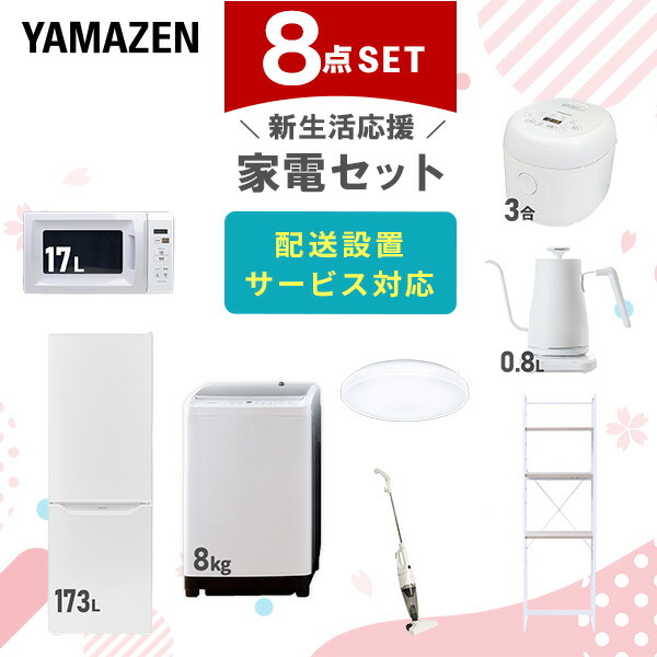 配送・設置無料‼︎】 一人暮らし家電セット 高年式 （高品質