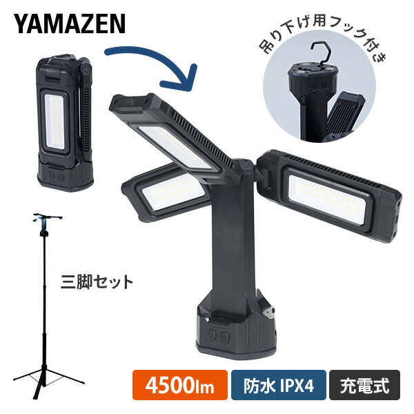 楽天市場】any ロケーションライト 三脚付き 充電式 防水IPX4 最大光量