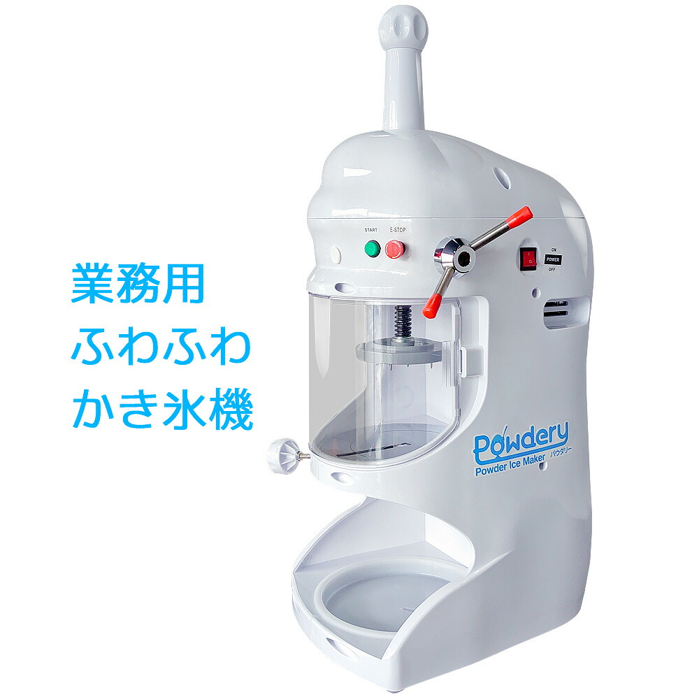 楽天市場】［当社製品保証1年！インボイス対応！］ 業務用 かき氷機
