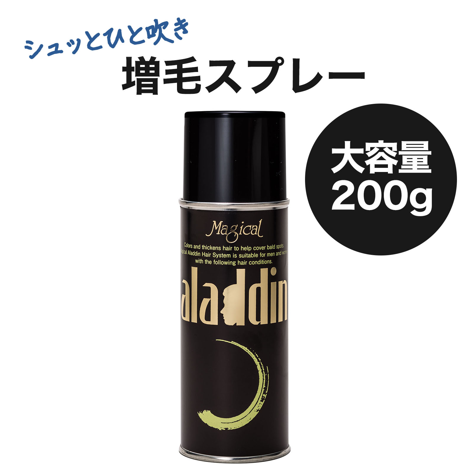 楽天市場】【驚異のリピート率98.4%】 増毛・白髪スプレー アラジン