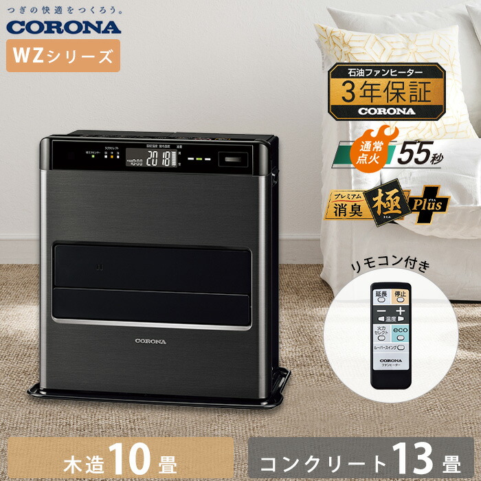 楽天市場】《コロナ》FH-CWZ36BYG 数量限定 2025年モデル 石油ファン