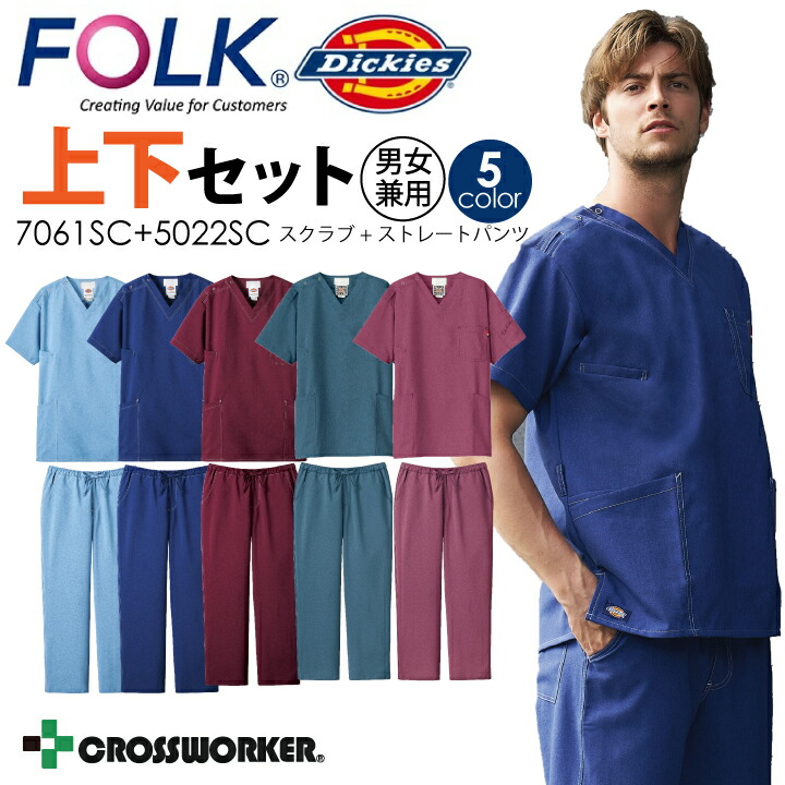 楽天市場】ディッキーズ 上下セット セットアップ 白衣 スクラブ