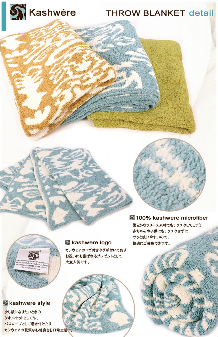 楽天市場】カシウェア ブランケット シングル 織柄 kashwere DIAMOND