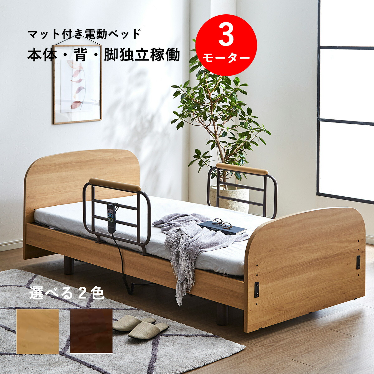楽天市場】介護ベッド 電動ベッド 3モーター 昇降 非課税 介護向け