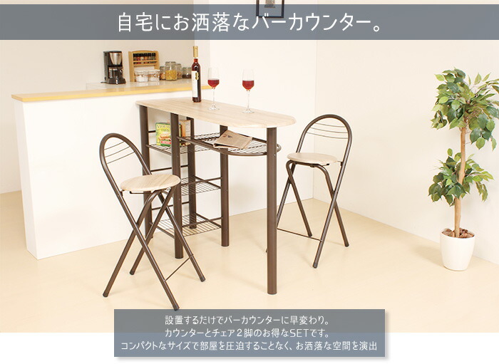 楽天市場】ハイテーブルセット SLIMS カウンターテーブル 3点セット