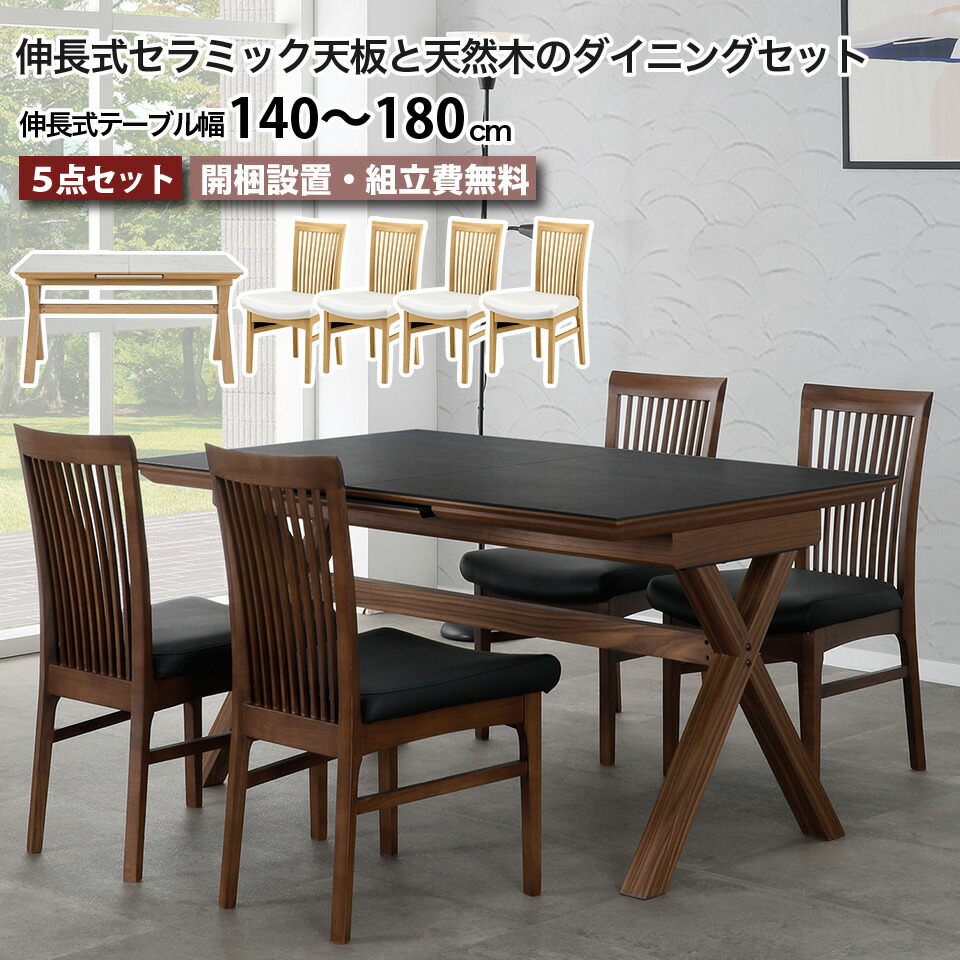 楽天市場】伸長式ダイニングテーブルセット 4人掛け 伸縮 ダイニング