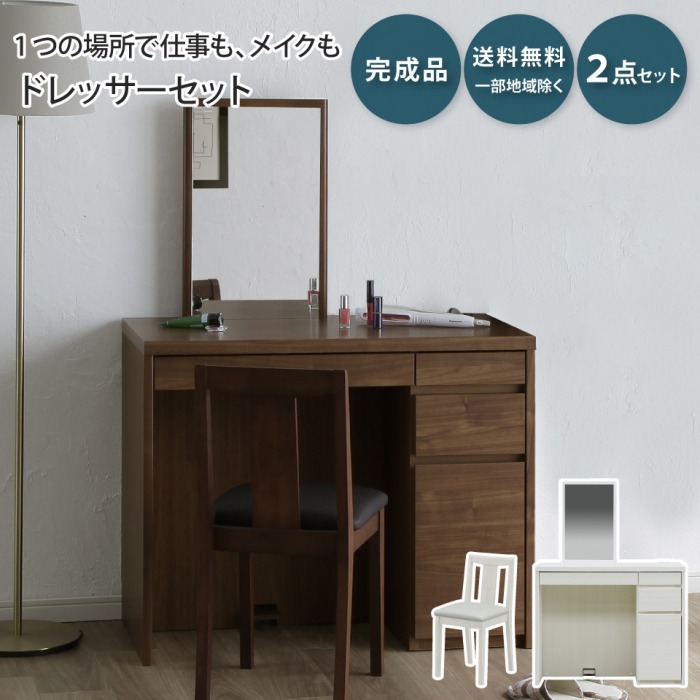 楽天市場】emo. エモ ドレッサー 鏡台 スツール セット 送料無料