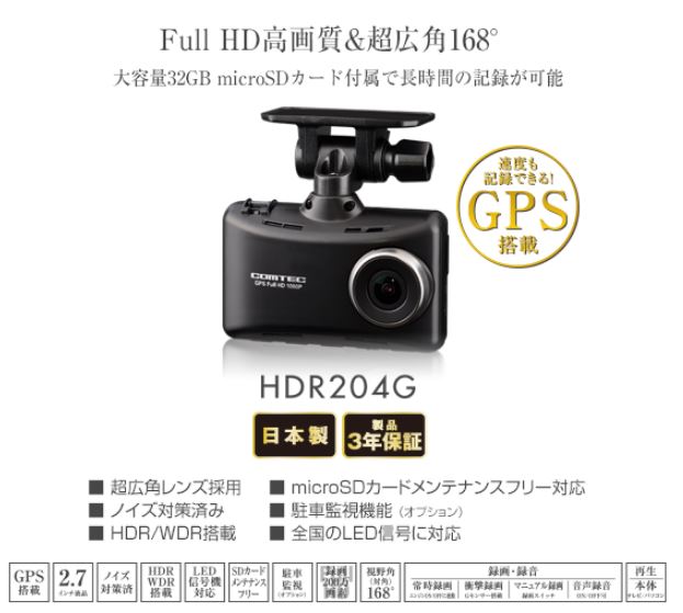 エルゴラ様宛 COMTEC HDR204G BLACK ドライブレコーダー HDR204G