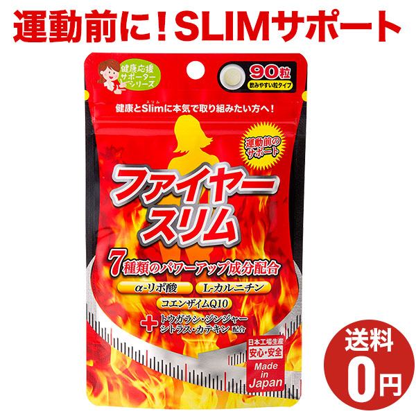 楽天市場】【ファイヤースリム】おまとめ割引2袋・3袋セットあります