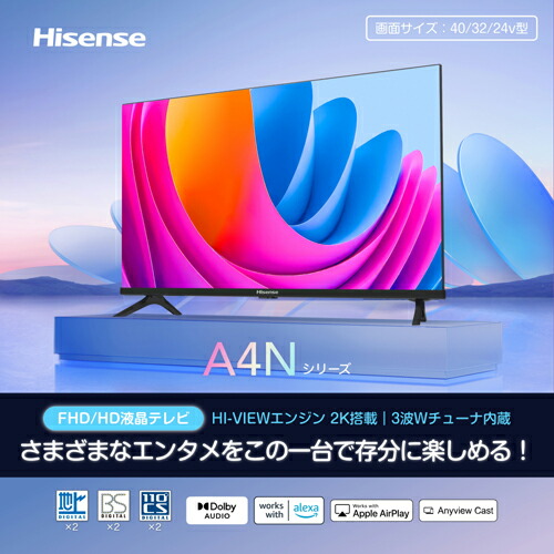 楽天市場】Hisense 32A4N [32型 VOD対応 液晶TV] : イートレンド楽天市場店
