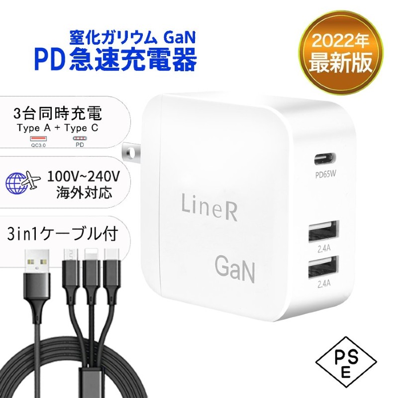 楽天市場】【3in1USBケーブル付】PD充電器 65W 3ポート USB-Type A USB