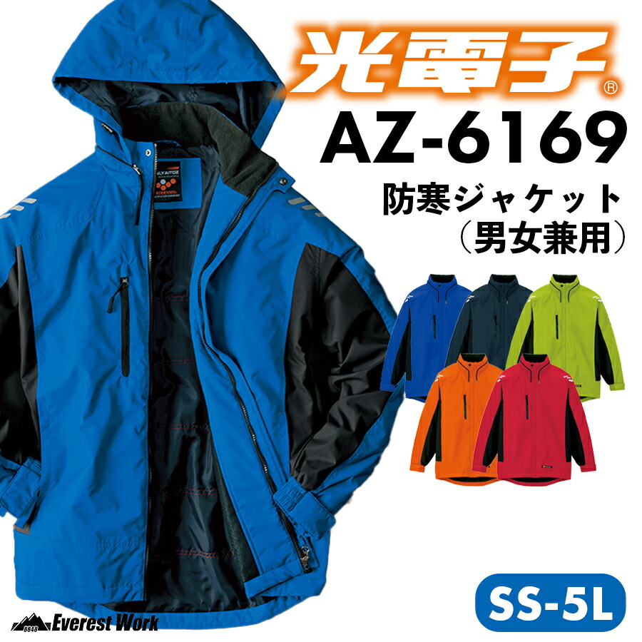 楽天市場】防寒着 冬用 アイトス AZ-6169 中綿入り 防寒ジャケット