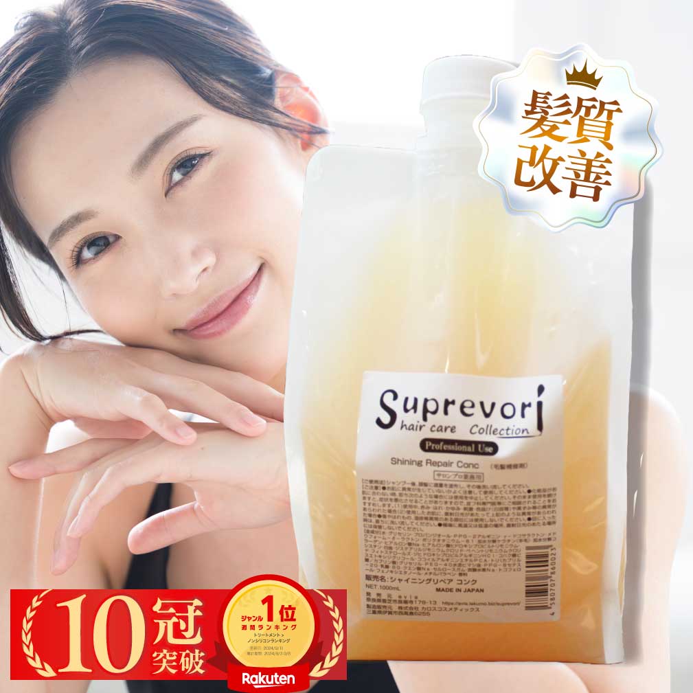 楽天市場】サロン専売 ケラチントリートメント 液体濃縮 シャイニング