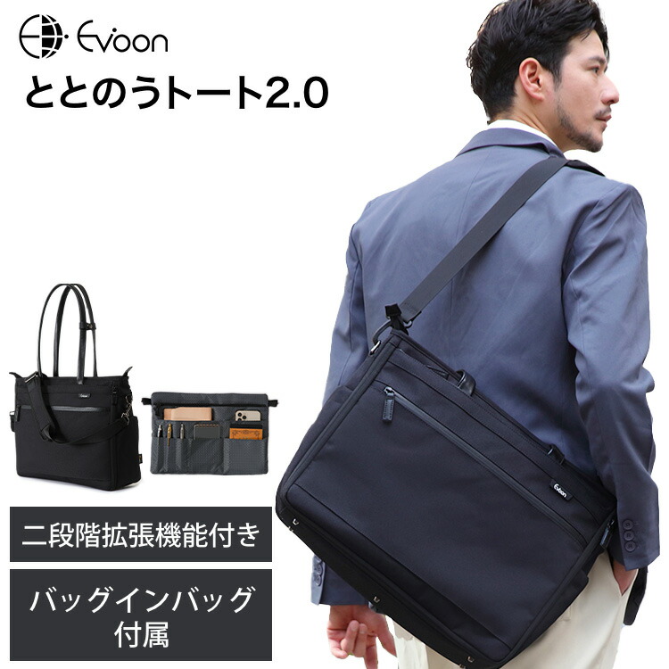 楽天市場】【16個の機能搭載！】 Evoon ととのうトート2.0 二段階拡張