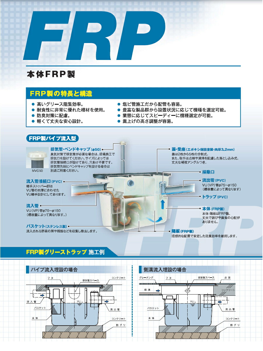 楽天市場】【無料☆特典対象】 前澤化成工業 FRP プラスタートラップ