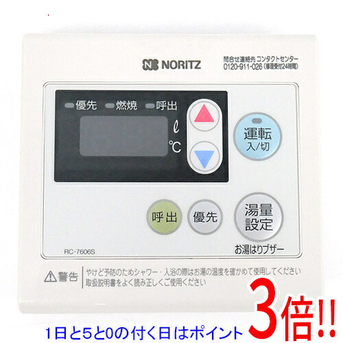 楽天市場】給湯器リモコンrc－7606sの通販