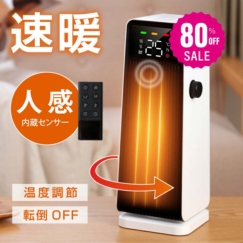 楽天市場】【80%OFFクーポン利用で3578円】セラミックファンヒーター