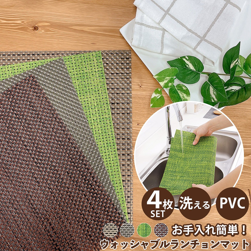 楽天市場】ランチョンマット 4枚セット 北欧風 水洗い可能