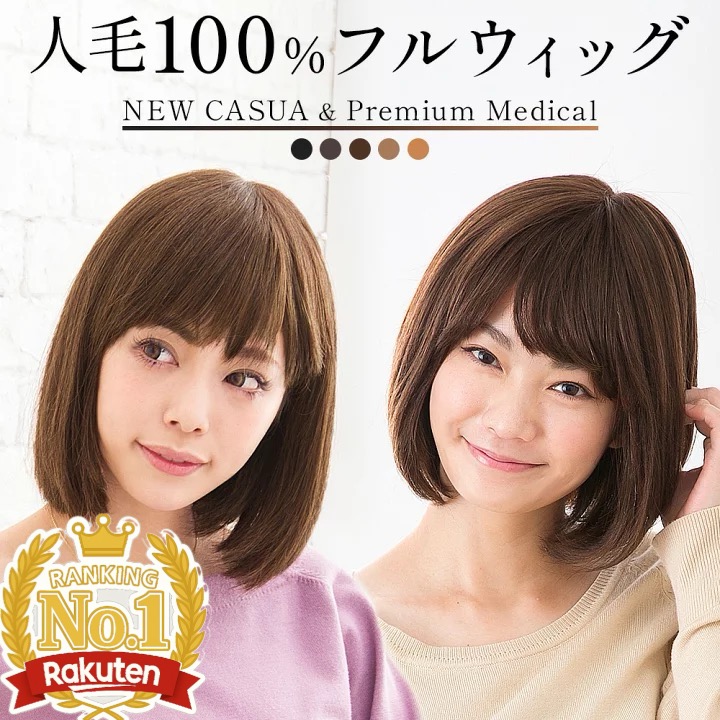 楽天市場 | 人毛ウィッグ専門店 エクステラボ - ウィッグ通販 人毛100