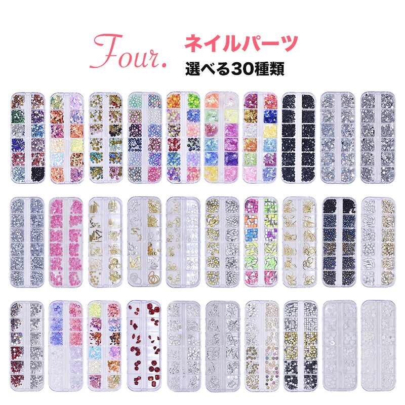 楽天市場】Four. ネイルパーツセット ジェルネイル ネイルアート